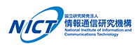国立研究開発法人情報通信研究機構