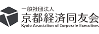 一般社団法人京都経済同友会