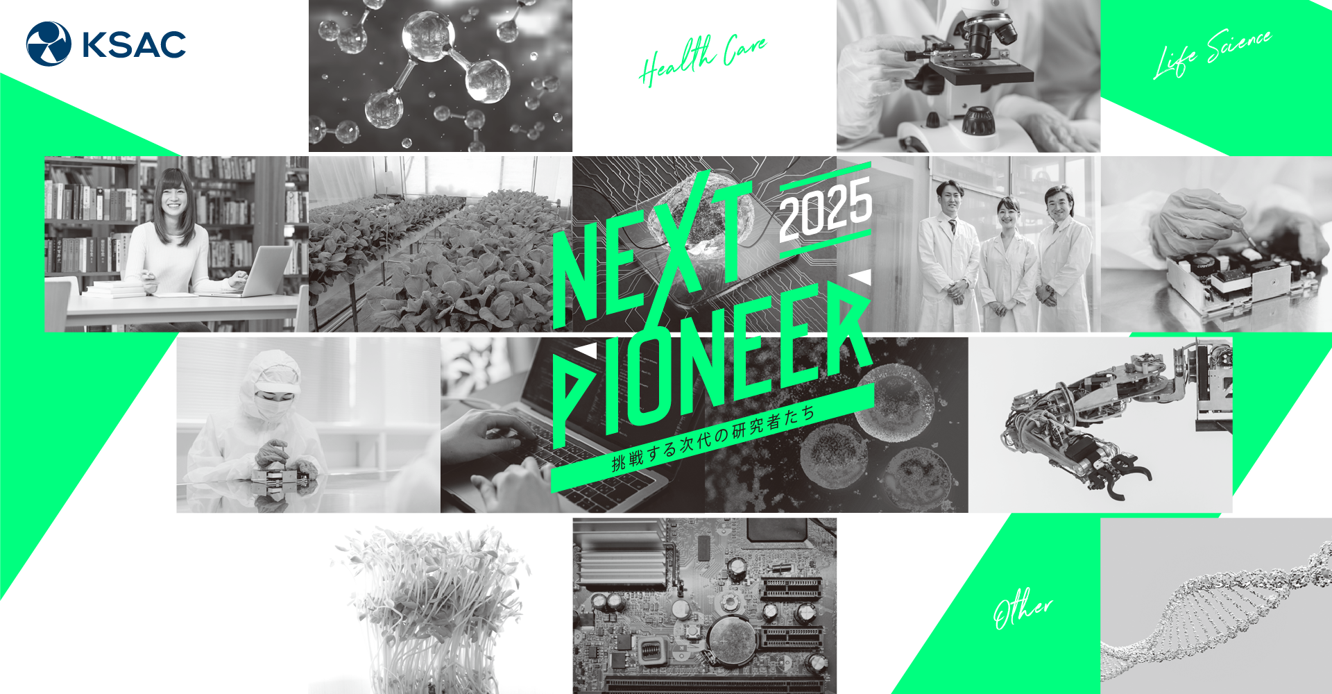 KSAC DEMO DAY「NEXT PIONNER 2025」- 挑戦する次代の研究者たち -