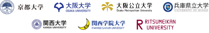 京都大学｜大阪大学｜大阪公立大学｜兵庫県立大学｜関西大学｜関西学院大学｜立命館大学