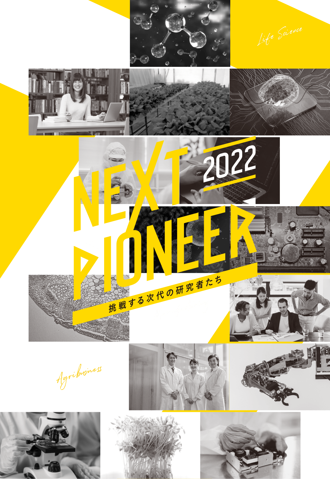 KSAC｜NEXT PIONEER 2022 挑戦する次代の研究者たち