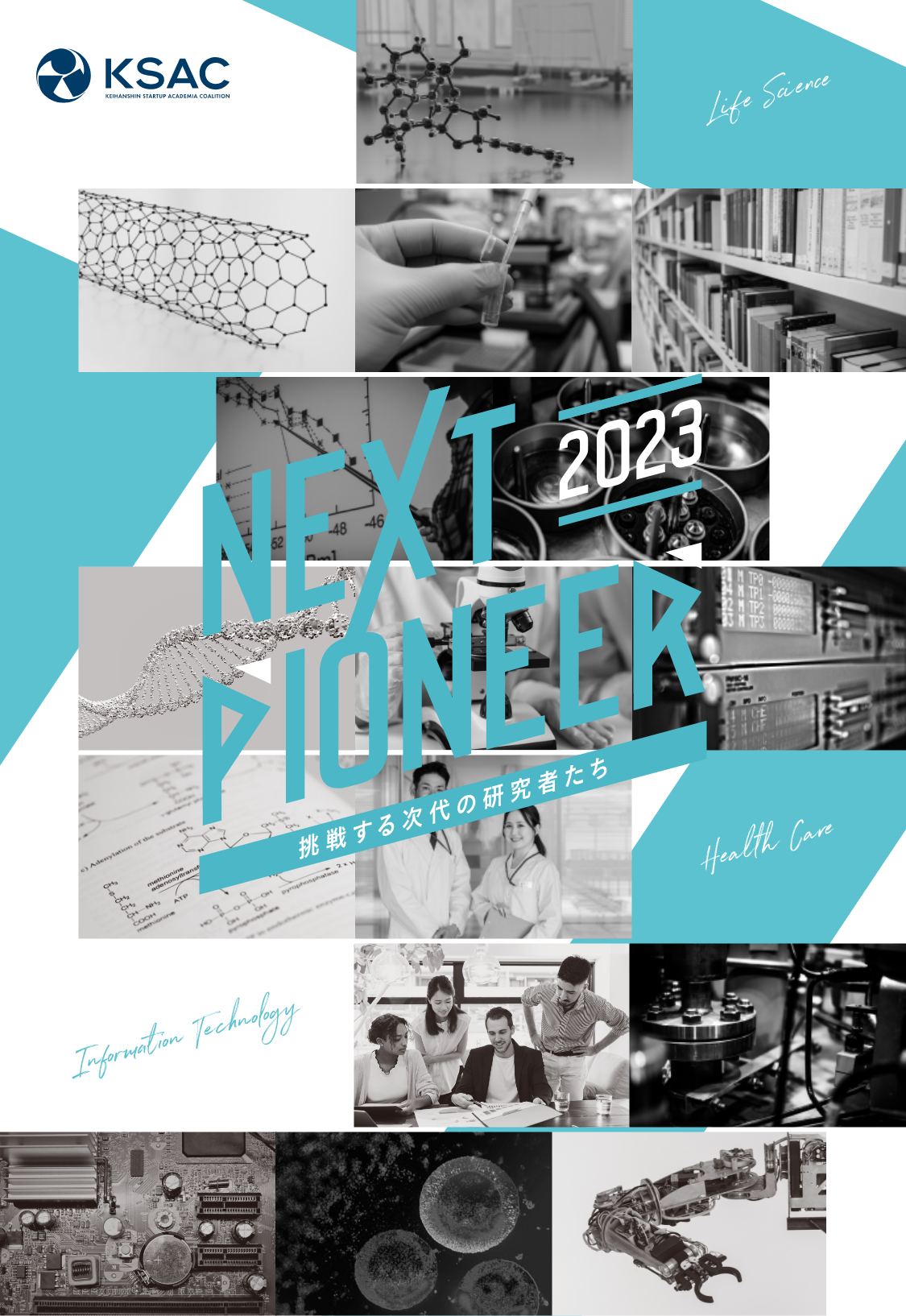 NEXT PIONEER 2023 挑戦する次代の研究者たち ｜京阪神スタートアップ 